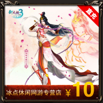 New Big Talk Westward Journey 3 Point Card 10 Yuan 100 Point Charge General Point Consignment NetEase Free Edition Jade Select Game Points