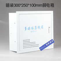 Household weak box multimedia collection box Weak current wire cloth box broadband network box 300 * 250mm empty box