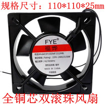 All copper 11025 220V 2112HBL 11CM double ball bearing AC fan cooling fan FYE