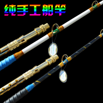 Handmade boat fishing rod Japan fuji guide ring boat rod discharge rod South oil rod iron rod electric stranded rod