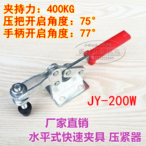 Horizontal quick clamp Chuck woodworking clamp clamp JY-200W tensioner welding fixing clamp Chuck