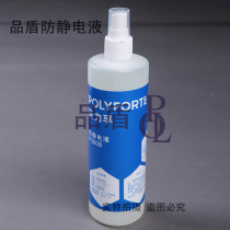 Antistatic antistatic anti-static eliminator 450ML