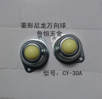 New CY-30A nylon universal ball bull eye universal ball stamping nylon high precision flexibility