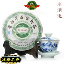 Top grade rock sugar fragrance Xigui pure material ancient tree tea grade Yunnan Puer tea Raw tea Tea cake Lao Dian bubble