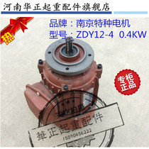 Nanjing special motor ZDY112-4 0 4KW conical rotor three-phase asynchronous motor lifting accessories