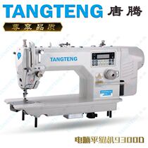 Computer car sewing machine Tangteng industrial flat car automatic sewing machine