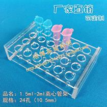 1 5ml 2ml organic glass centrifuge tube rack EP TUBE bracket 24 frozen covers the aperture 10 5mm
