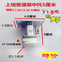 Upper wall bracket screw mounting square tube left and right bracket thickened extended towel bracket Mobile phone accessories combination pipe fittings