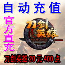 Sohu Changyou Sword Hero 20 yuan point card 400 points Yuanbao Sword OL20 yuan 400 points automatic recharge
