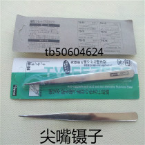 Stainless steel anti-static tweezers pointed tweezers precision anti-magnetic tweezers welding clip anti-corrosion tweezers