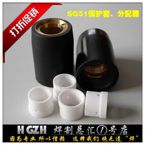 Plasma cutting gun accessories LGK Ruiling Jiashi 40 60 SG51 protective sleeve distributor porcelain ring