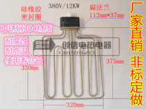 Flat head steamed rice zheng fan xiang electric steaming cabinet heater tube stainless steel heating tube 220v 380v