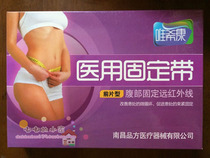 Far-infrared postpartum medical abdominal fixation with abdominal fixation with bunches with cis-section maternal plastic body