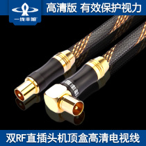 First line Fengxu RF RF line closed line cable TV line Signal line Set-top box connection TV line HD