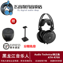 Audio Technica Iron Triangle ATH-R70X Open Monitor HIFI Music High Impedance Headset