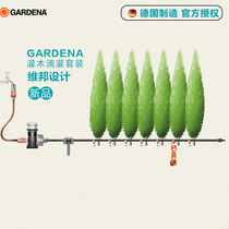 German imported GARDENA Katina Bush automatic irrigation micro drip garden watering set