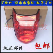 Feiken 150 motorcycle accessories Ruizhi Mercedes-Benz Fosdi Benye Aolong Race Chi 125 taillight rear light assembly