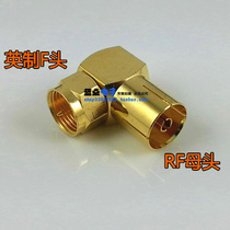 Gold-plated Imperial f-head turn RF female cable TV line adapter HD line adapter right angle conversion head