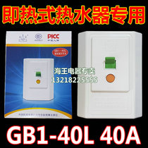Guilin Gui instant water heater kitchen treasure leakage protection switch GB1-40L 40A 9000W