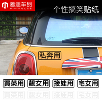 Suitable for BMW mini personality body sticker creative funny car window rear casual sticker decoration