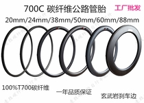 700C highway carbon knife tube tire carbon fiber rim basalt brake edge
