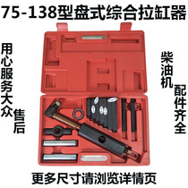 Single cylinder diesel engine cylinder puller Cylinder liner puller Cylinder liner puller Single cylinder diesel engine repair tools