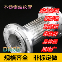 304 stainless steel bellows DN80 steam pipe woven mesh hose industrial high pressure metal tube shock tube