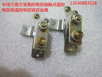 Hemisphere Triangle Wanbao Beauty de Gransee Supoir electric cooker Contact temperature-controlled electric cooker accessories Double sheet metal