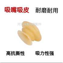 Printing machine suction nozzle suction leather anti-double suction nozzle Roland machine suction nozzle bifacial machine suction nozzle Mushroom Suction Nozzle organ suction nozzle