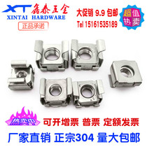 304 stainless steel M5M6M8 clamping nut floating nut cage nut cabinet nut sheet metal screw cap