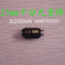 25mm micrometer scale of 5 Dexiang Hongchum micrometer proofreading calibration block