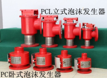 PCL16 foam generator Cast iron PC4 vertical horizontal low multiple foam generator PC8 horizontal foam liquid storage tank