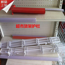 Supermarket shelf guardrail spray plastic guardrail white guardrail price bar