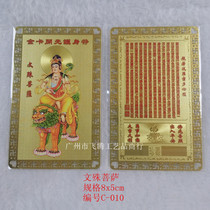 Feiteng Arts & Crafts Merchants Gold Card Learning Progress Reading Smart Manjusri Bodhisattva