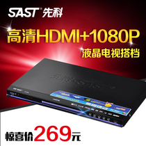 SAST Xianke ST-668DVD DVD player VCD player HD HDMI home VGA interface 5 1 fiber optic coaxial disc player EVD disc for older children