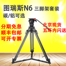 Turis N6 SLR camera tripod set N6T carbon fiber N6L aluminum alloy bowl mouth hydraulic pan tilt