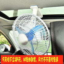 Every day special 11 inch car fan 24v truck refrigeration car van small fan 12v electric fan