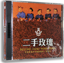 Genuine album used rose CD Chinese rock music in a enchanting band trick to pick flowers