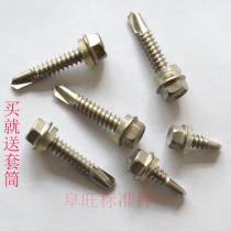 410 stainless steel drill tail self-tapping screw Hexagon washer drill tail self-tapping self-drilling dovetail screw M5 5 series