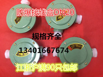 A large number of explosion-proof junction box DN20 6 points complete specifications