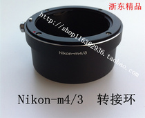 Nikon-M4 3 for Nikon Nikon Nikon(F Port) lens to Micro Micro M4 3 bayonet