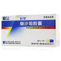 Tianda Tupine Valsartan Capsules 80mg * 7 capsules for mild to moderate essential hypertension