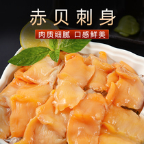 Beijing flash send frozen red shell sashimi slices thawing ready-to-eat Japanese seafood crisp and tender