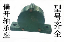 Boutique shaft shell tile box tile seat bearing seat 209 210-308 211-309 212-310