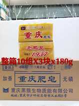 Chongqing Old Soap Chongqing Soap Plus Fragrant No Phosphorus Formula Does Not Hurt The Skin Whole Box 30 Blocks Only RMB68  Promotion
