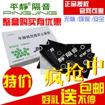 Factory calm sound insulation-car sound insulation material-vibration stop pad-sound-absorbing cotton-sound insulation cotton-whole box purchase discount