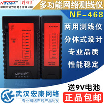 Original smart mouse NF-468 network cable telephone line tester tester line measuring instrument send battery