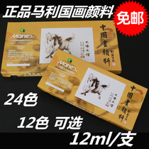Landscape painting pigment 36 color 24 color 12 color 18ml Marley brand Chinese painting pigment anti-counterfeiting