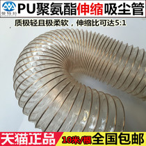 Polyurethane telescopic air duct transparent wear-resistant polyurethane steel wire telescopic ventilation hose suction pipe conveying pipe