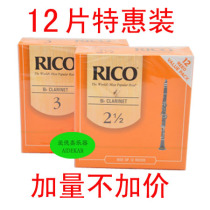 American RICO clarinet reed black tube reed yellow box orange box 12 pieces
